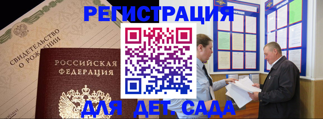 регистрация для дет. сада в Красноярском крае