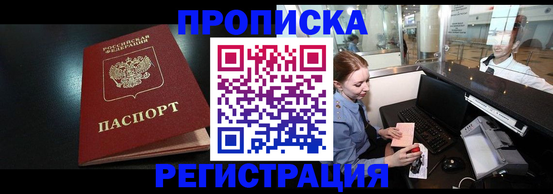прописка ребенка в Красноярском крае