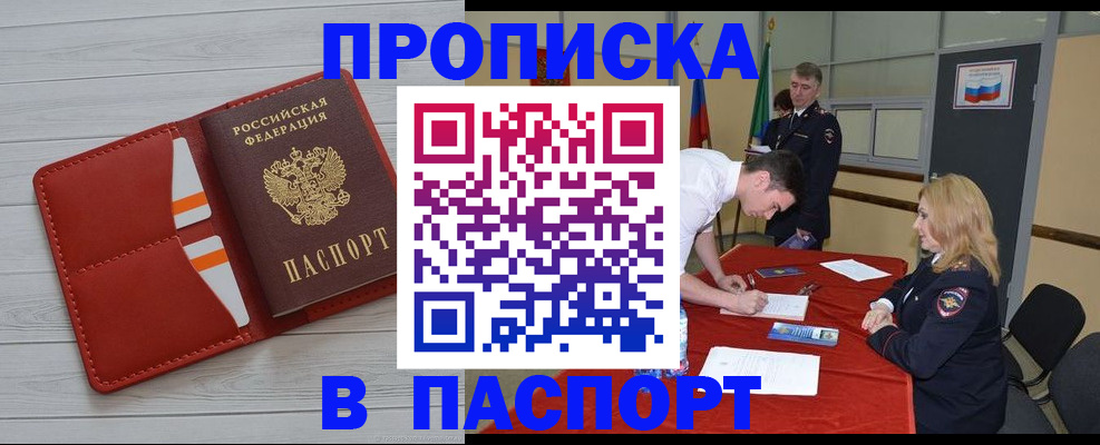 прописка гарантия в Красноярском крае