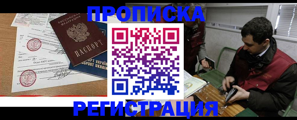 прописка законно в Красноярском крае