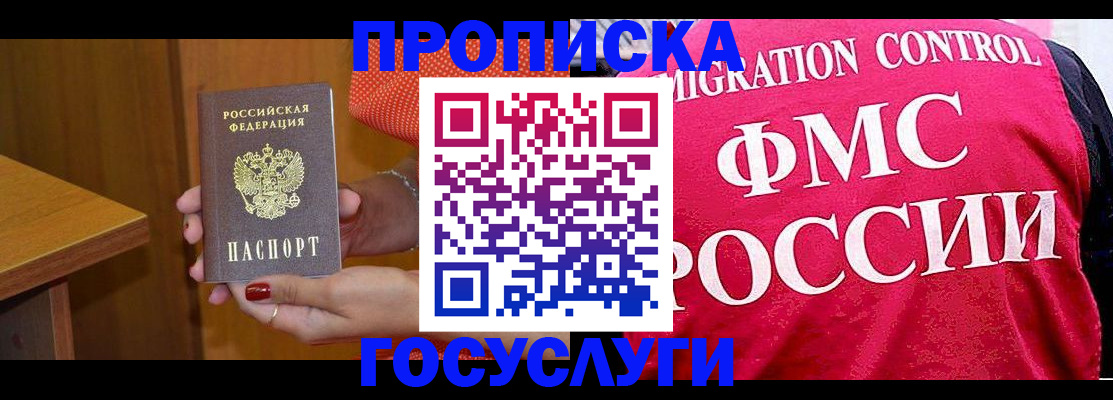 прописка в Красноярском крае